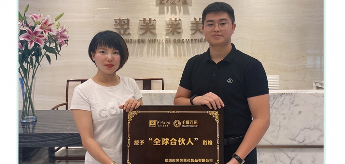 恭喜广东省汕头市何总成功签约翌芙莱！