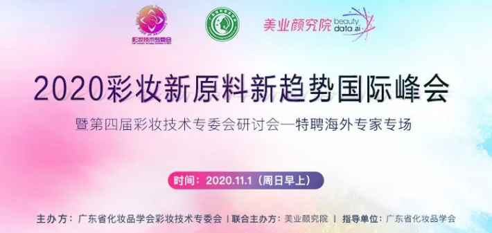 美业颜究院《2020线上美妆市场现状与增长新机遇》数据报告