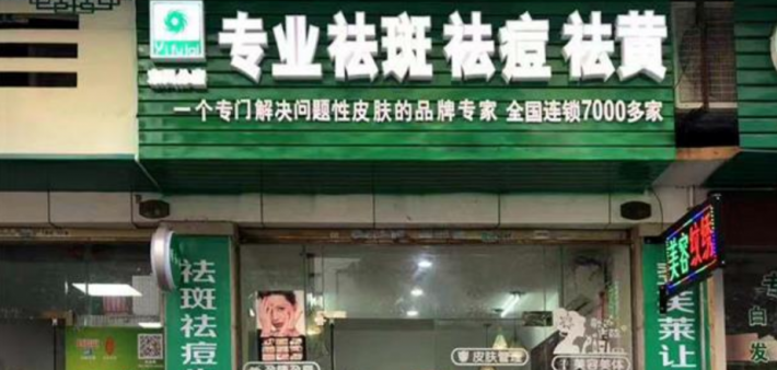 祝贺中山市东凤镇加盟连锁经销店开业大吉